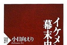 歴ドルが選ぶ幕末のイケメンは誰？小日向えりさんインタビュー