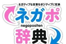 「キモい」をポジティブに言い換えると？　話題のアプリが書籍化