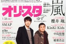 『オリ★スタ』休刊へ　「オリコン」が青春だった新刊JP記者の想い