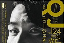 「デザイン」が切り拓く雑誌の新たな可能性　『Quick Japan』新編集長・続木順平さんに聞く（２）