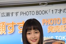 広瀬すずのフォトブックが大好評　発売即日重版で6万5000部に