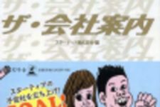 新刊ラジオ第123回 「ザ・会社案内」