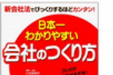 新刊ラジオ第22回 「日本一わかりやすい会社のつくり方」
