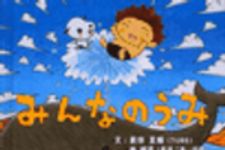 新刊ラジオ第46回 「みんなのうみ」