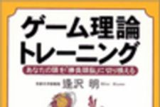 新刊ラジオ第49回 「ゲーム理論トレーニング」