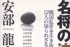 新刊ラジオ第54回 「名将の法則」