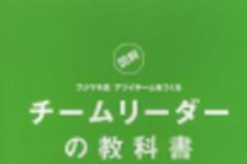 新刊ラジオ第63回 「チームリーダーの教科書」