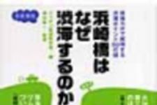 新刊ラジオ第67回 「浜崎橋はなぜ渋滞するのか?」