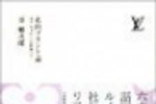 新刊ラジオ第68回 「私的ブランド論」