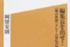 新刊ラジオ第70回 「編集長を出せ!」