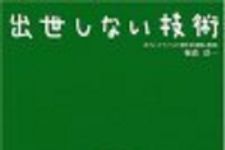 新刊ラジオ第74回 「出世しない技術」