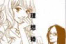 新刊ラジオ第83回 「理想婚」