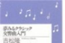新刊ラジオ第91回 「夢みるクラシック交響曲入門」
