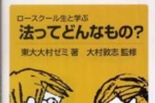 新刊ラジオ第790回 「ロースクール生と学ぶ　法ってどんなもの？」