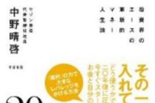 新刊ラジオ第1590回 「20代のうちにこそ始めたいお金のこと」