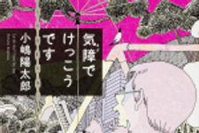 新刊ラジオ第1743回 「気障でけっこうです」