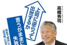 新刊ラジオ第1751回 「上司に逆らって出世するか 言うがままになって失敗するか: 会社で成功したかったら「出る杭」になりなさい!」
