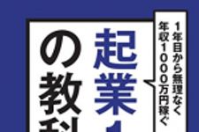 新刊ラジオ第1823回 「起業1年目の教科書」