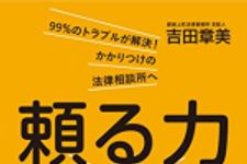 新刊ラジオ第1827回 「頼る力: 99%のトラブルが解決!かかりつけの法律事務所へ」