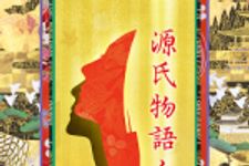 新刊ラジオ第1843回 「源氏物語人殺し絵巻」