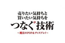 新刊ラジオ第1847回 「売りたい気持ちと買いたい気持ちをつなぐ技術」