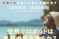 新刊ラジオ第1859回 「空飛ぶロボットは黒猫の夢を見るか? ドローンを制する者は、世界を制す」