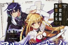 新刊ラジオ第1861回 「アサシンズプライド 暗殺教師と無能才女 (ファンタジア文庫)」