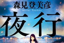 新刊ラジオ第1886回 「夜行」