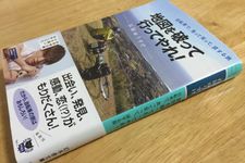 『地図を破って行ってやれ! 自転車で、食って笑って、涙する旅』（幻冬舎刊）