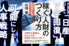 稼ぐ人財のつくり方