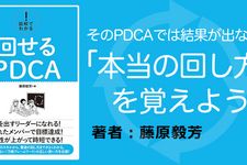図解でわかる! 回せるPDCA
