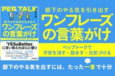 『部下のやる気を引き出す ワンフレーズの言葉がけ』