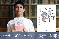 ベストセラーズインタビュー94回