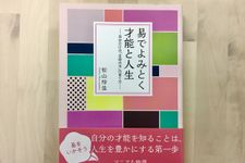 『易でよみとく才能と人生』（WAVE出版刊）