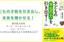 モンテッソーリ教育で子どもの本当の力を引き出す!