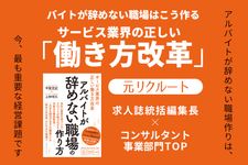 『アルバイトが辞めない職場の作り方』