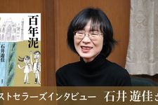 ベストセラーズインタビュー９５回