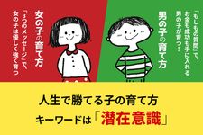 『男の子の育て方・女の子の育て方 』