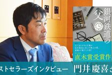 ベストセラーズインタビュー９６回