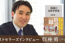 ベストセラーズインタビュー９７回