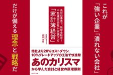 『中堅建設会社が実践する 「家計簿経営」』