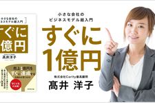 すぐに1億円 小さな会社のビジネスモデル超入門