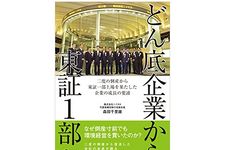 『どん底企業から東証1部へ――二度の倒産から東証一部上場を果たした企業の成長の要諦』（森田千里雄著、ダイヤモンド社刊）