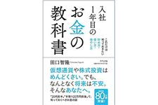 借金地獄に落ちないために　新社会人が知っておくべきお金のこと