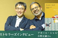 ベストセラーズインタビュー９８回