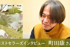 ベストセラーズインタビュー９９回