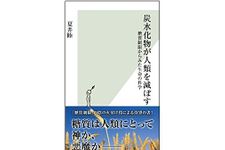 『炭水化物が人類を滅ぼす』（光文社刊）