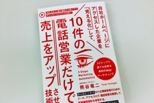 『自社ホームページにアクセスした企業を「見える化」して、10件の電話営業だけで売上をアップさせる技術：3ステップで誰でも出来る無料のWebマーケティング』（誠文堂新光社刊）