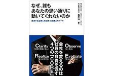 『なぜ、誰もあなたの思い通りに動いてくれないのか――成功する企業に共通する「自責」のルール』（松本洋著ダイヤモンド社刊）