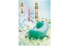 『お祓い日和』（メディアファクトリー刊）